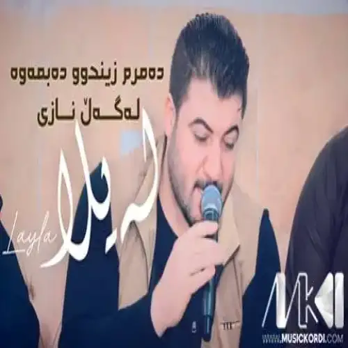 نازی له‌یلایه